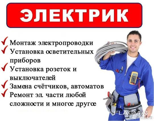 ЭЛЕКТРИКА услуги ремонт всех види 24/7
