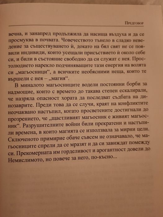 Книга "Индор и Братството на Почти Пълната Луна