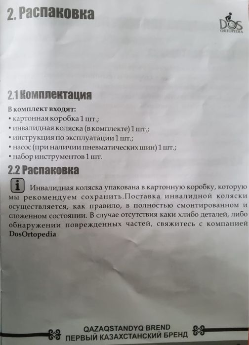 Инвалидная коляска