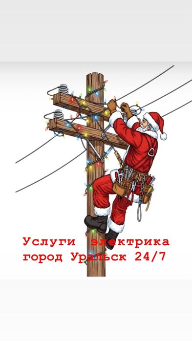 Услуга электрика: Быстро, Кочественно,Надежно 24/7