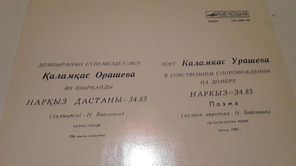 Казақ күйтабақтары.