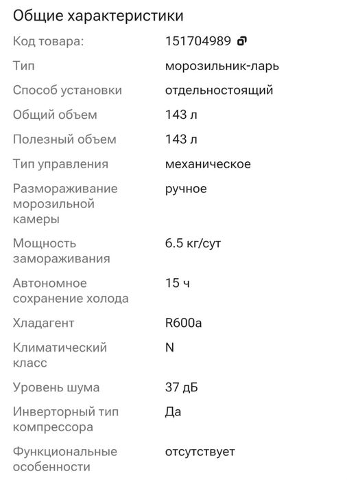 Морозильник Midea 143 л. Договорная
