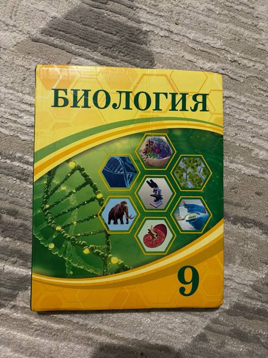 биология 9 класс на казахском