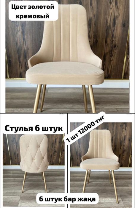 Стулья новые 6 штук