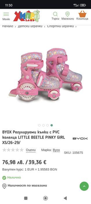 Регулируеми кънки Byox 26-29 номер