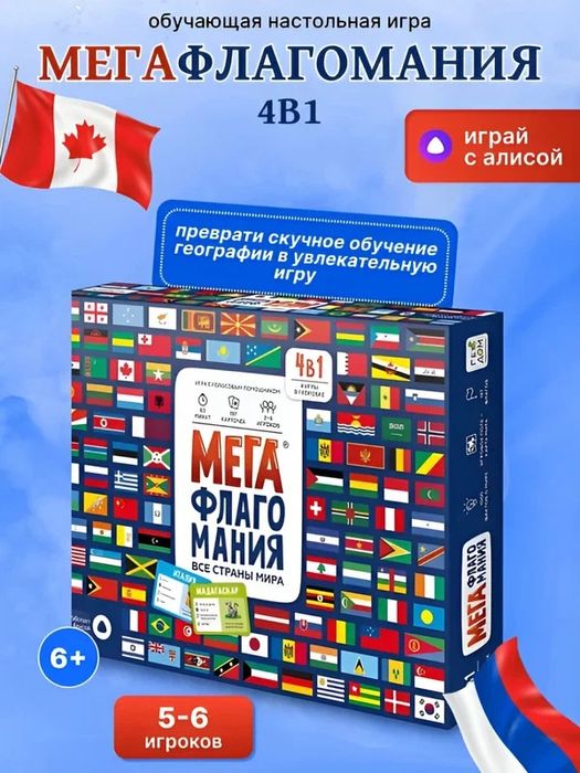 Мегафлагомания, флагомания Изучай флаги и страны мира