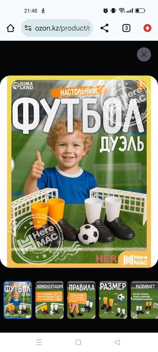 Детская игра настольная