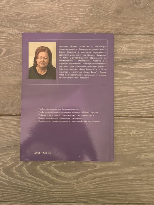 Учебници по Електротехника и Електроника 2бр.