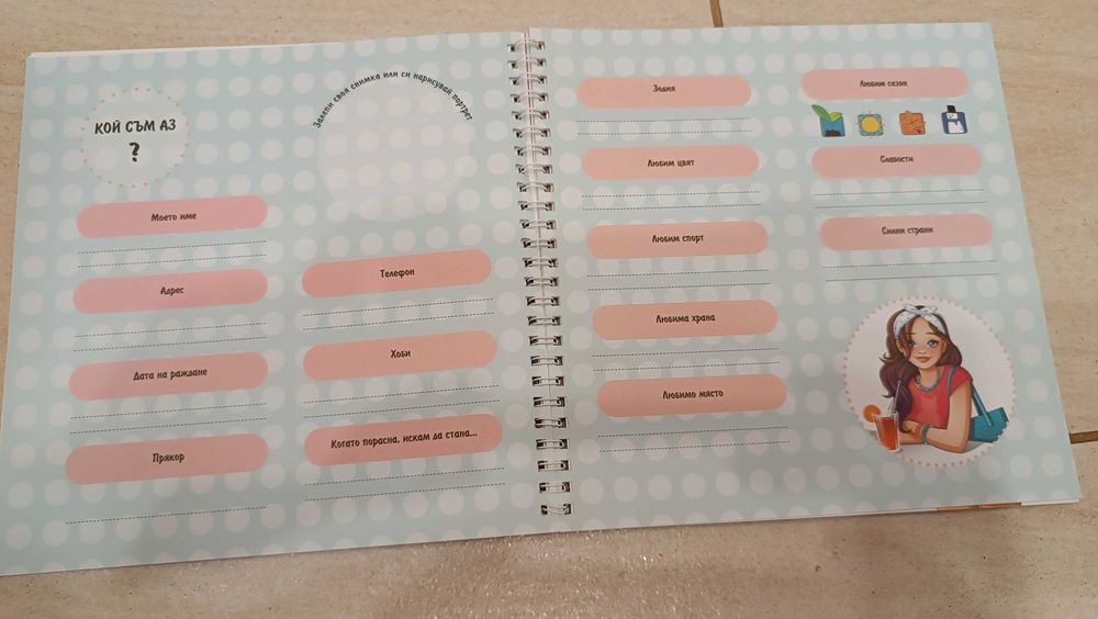 Аз и моите приятели книга дневник лексикон