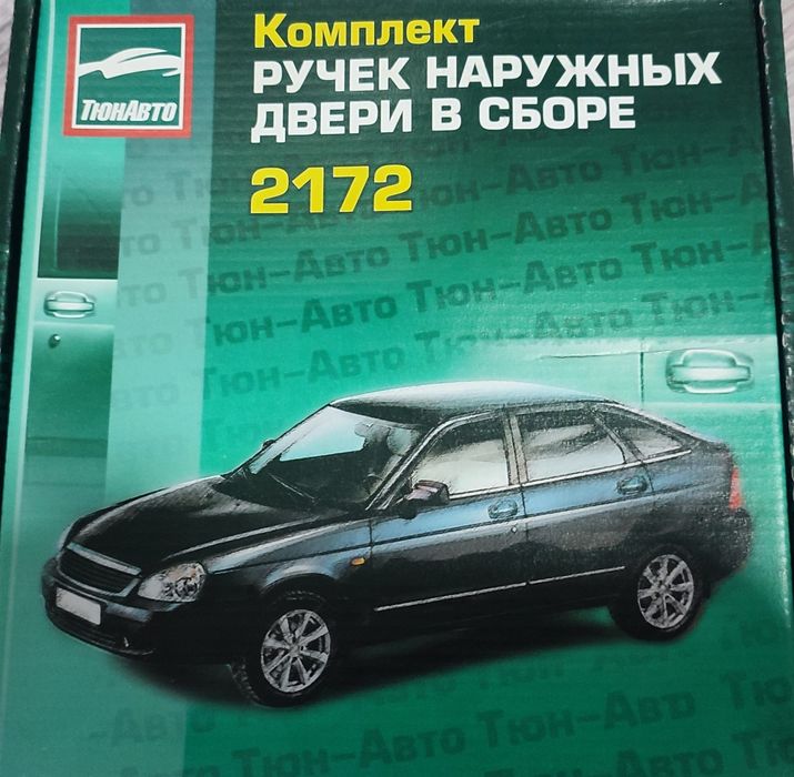 Приора ручки новые