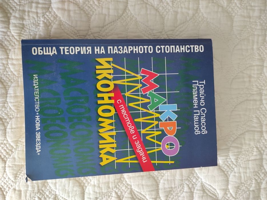 Учебници за студенти по икономика