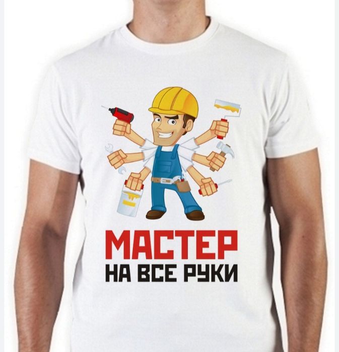 Мастер на час сделаю и поченю