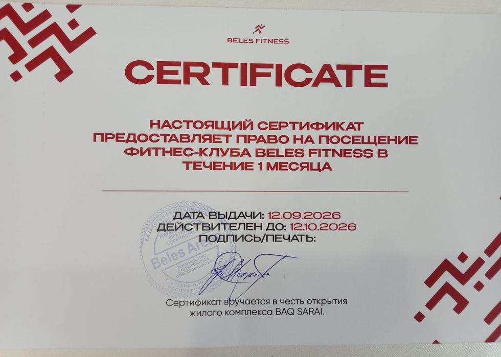 Продам Сертификат на Фитнес -клуб