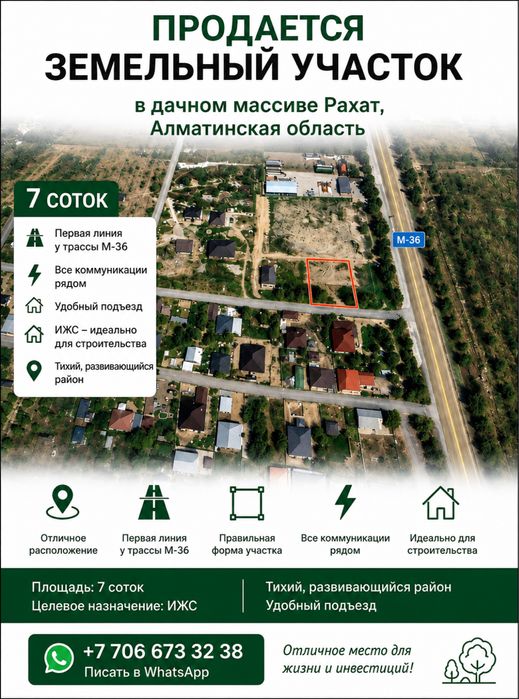 Продается участок 7 соток