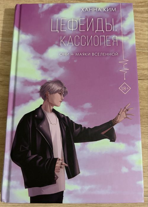 Продам дилогию «Цефеиды Кассиопея и Андромеда»