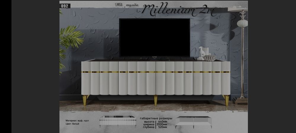 ТВ подставка и тумба