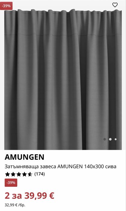 Пердета от JYSK - AMUNGEN, AUSTRA  и ALDRA - нови