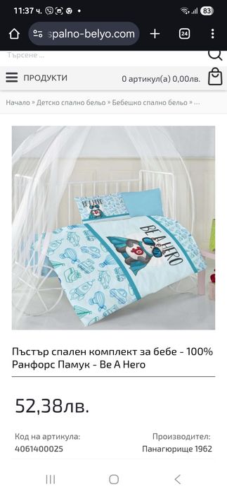 Бебешка кошара Arbor baby