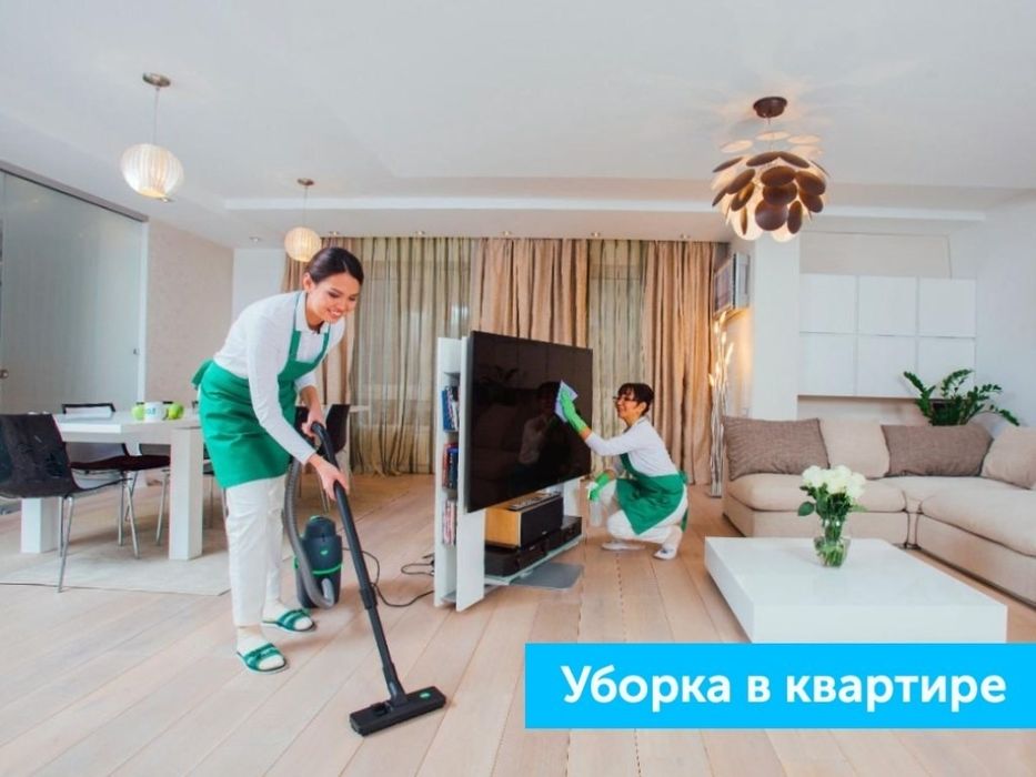 Уборка домов, квартир и коттеджей