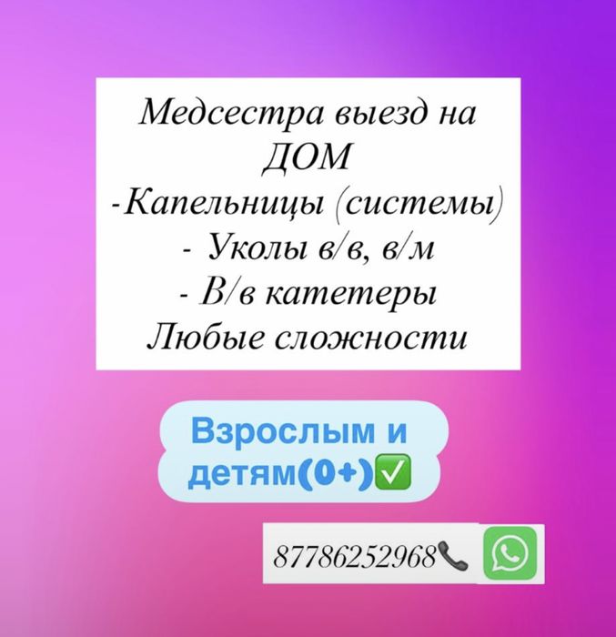 Опытная медсестра