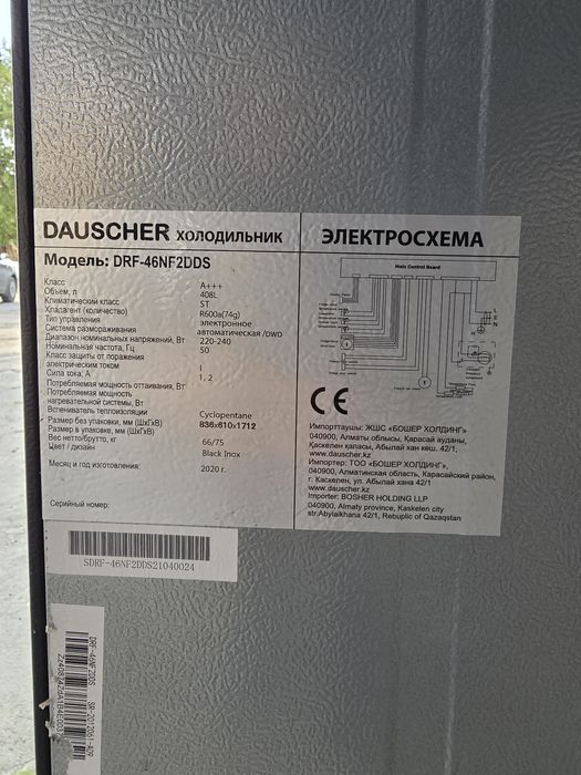 Холодильник даушер