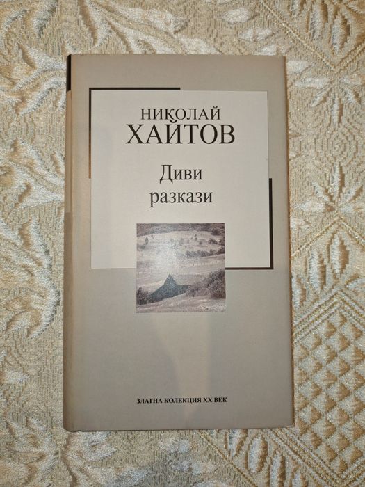 Книги на различни цени - художествена литература