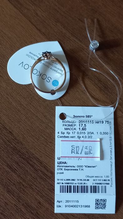 Золотое кольцо новое.