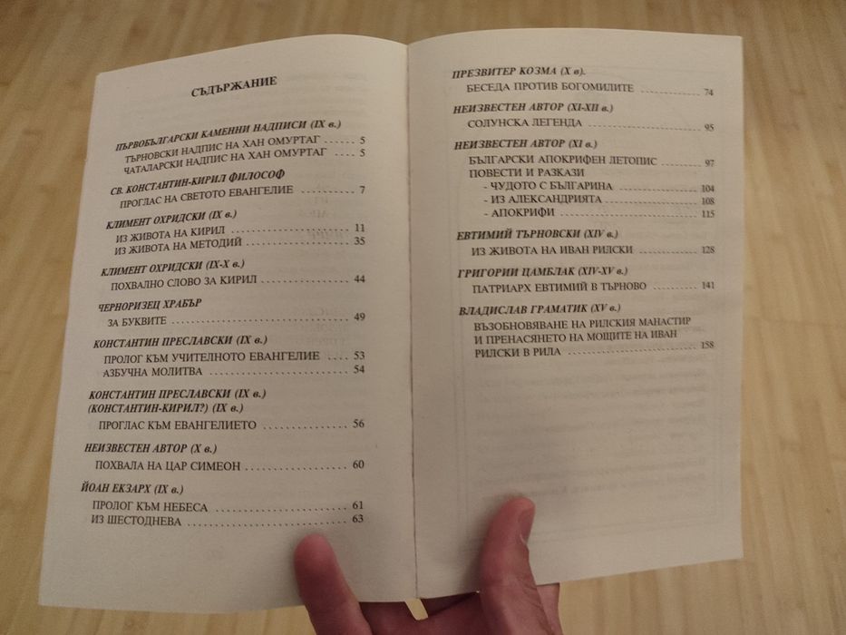 Старобългарска литература