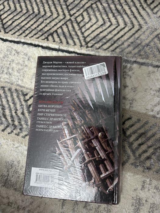 Книга Игра Престолов