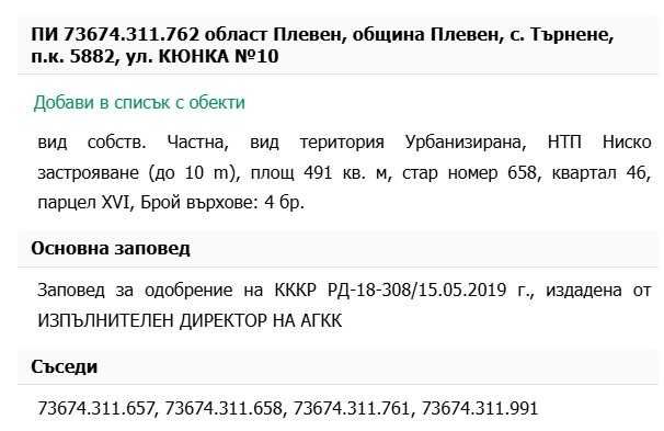 Парцел в близост до Плевен, подходящ за фотоволкаик .
