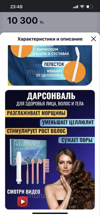 Дарсонваль домашний уходовый аппарат