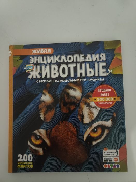 Энциклопедия жинотные