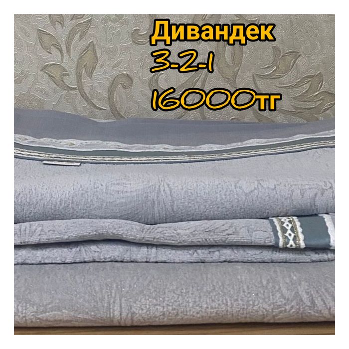 Продам новые  дивандеки
