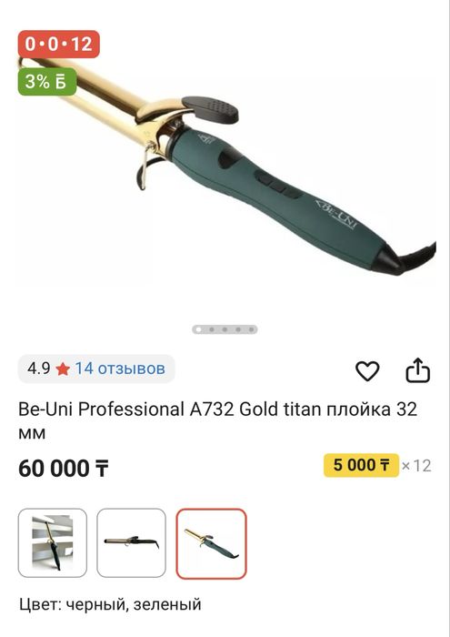 Beuni плойка 32мм