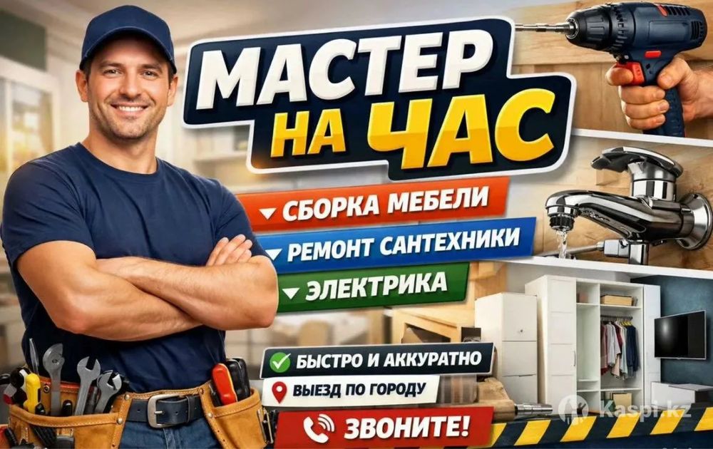 Установка телевизоров и полок в Актау