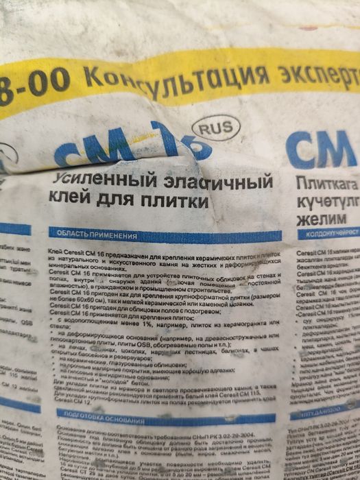 Клей для плитки 25 кг