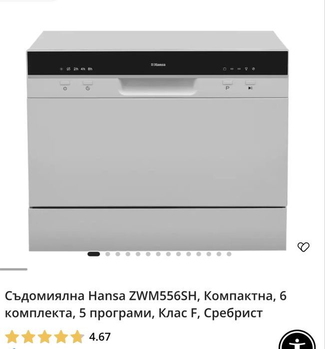Съдомиална Hansa като нова