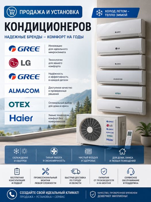 Кондицонеры напрямую со склада