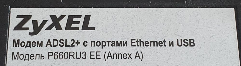 Модем ADSL Zyxel
