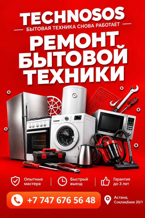 Ремонт бытовой техники