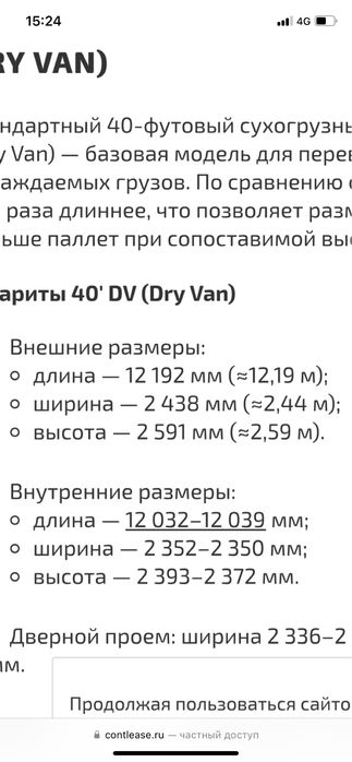 Контейнер морской 40 тон.