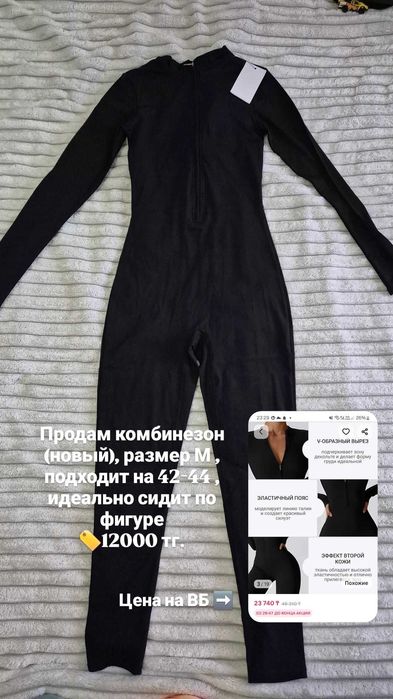 Спортивный комбинезон