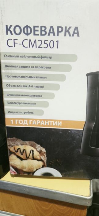 Кофеварка электрическая