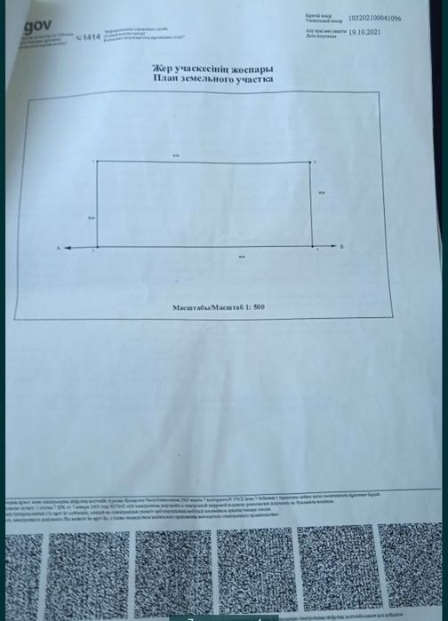 Жер участок ынтымақ