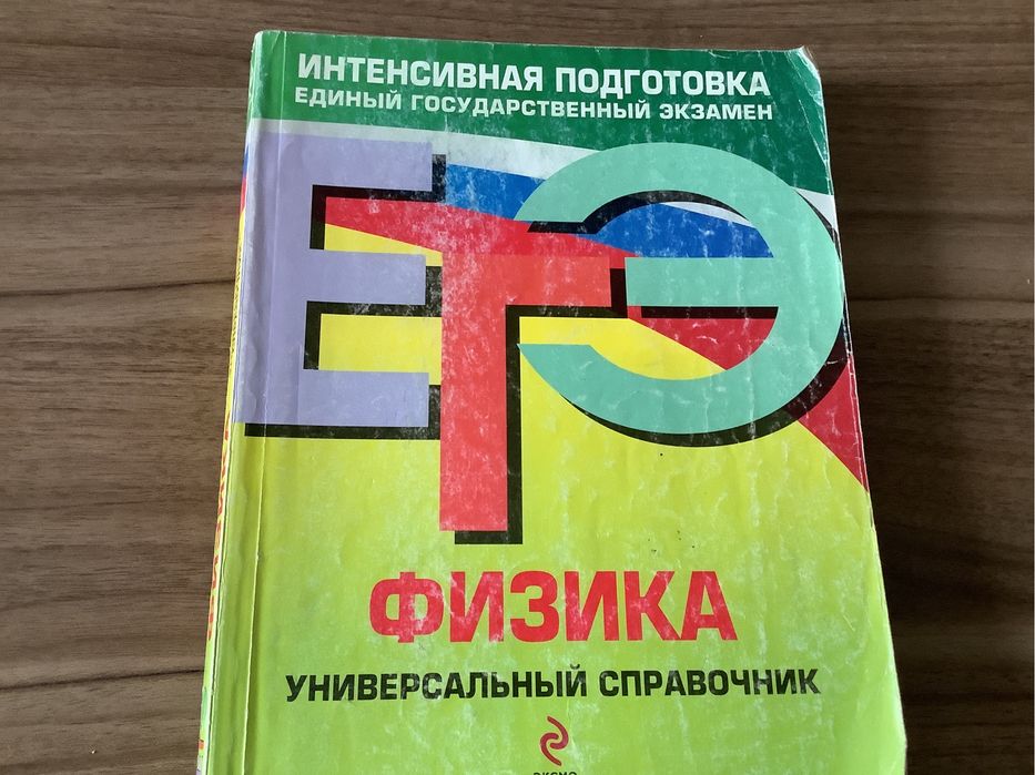 Физика для школьников и абитуриентов