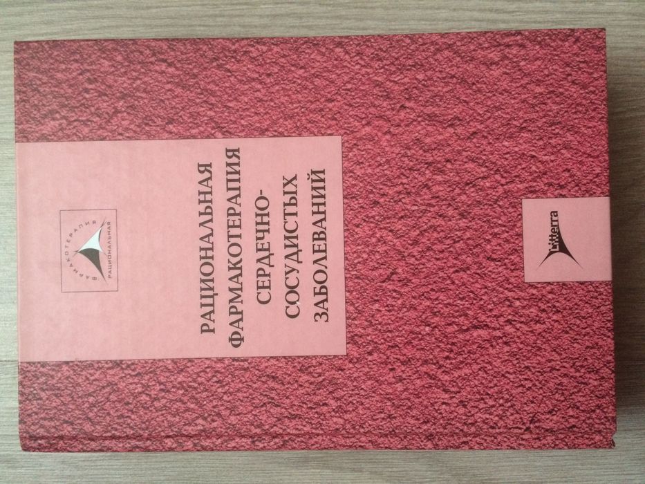 Медицинские книги