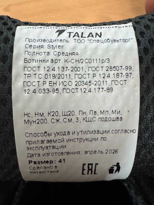 Продается спец. ботинки с металлическим носком TALAN 41 размера