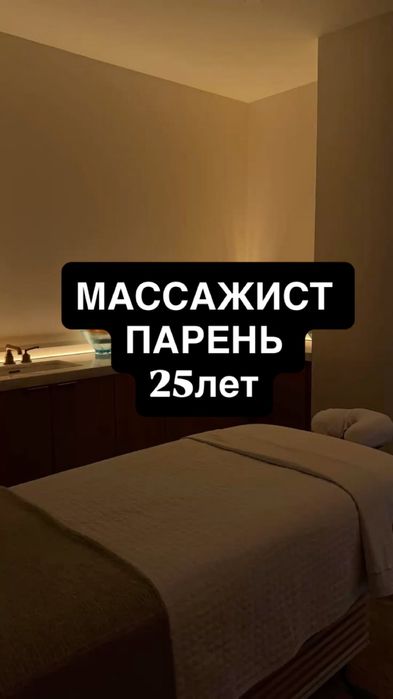 Массаж на выезд Астана