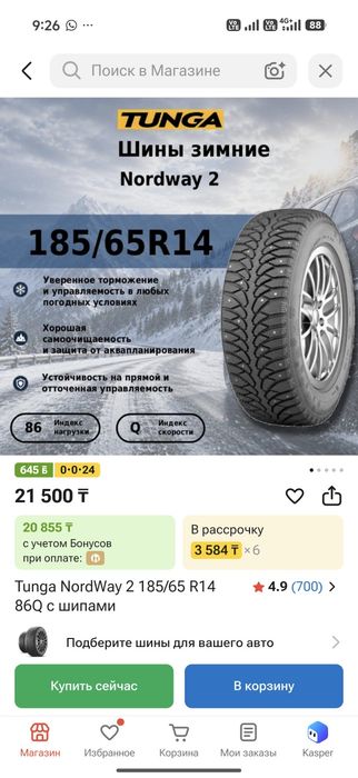 Зимние колеса в сборе
