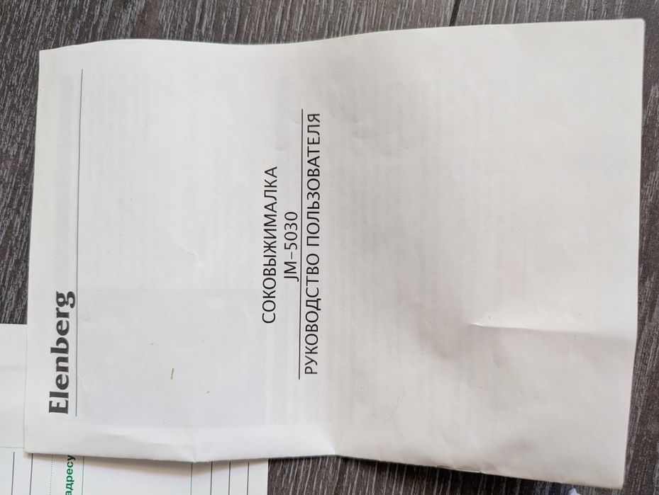 соковыжималка Elenberg JM-5030